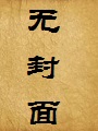 五界虞花